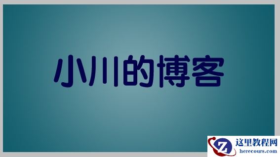 Photoshop制作3D质感版式设计文字效果