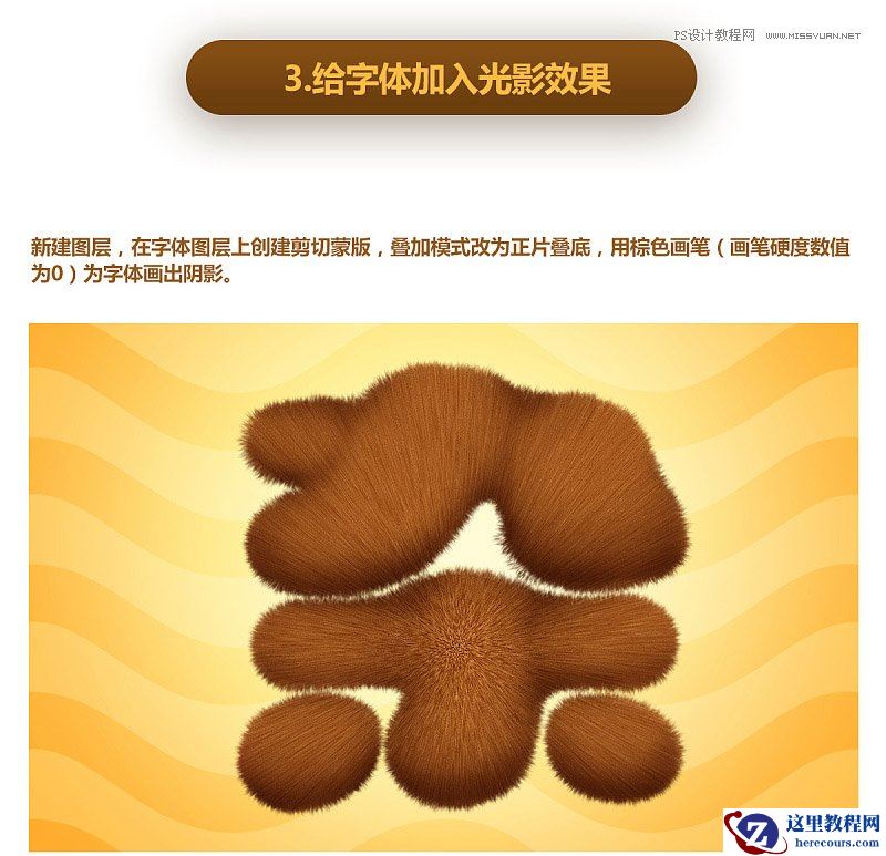 艺术字体:PS制作毛茸茸的艺术字