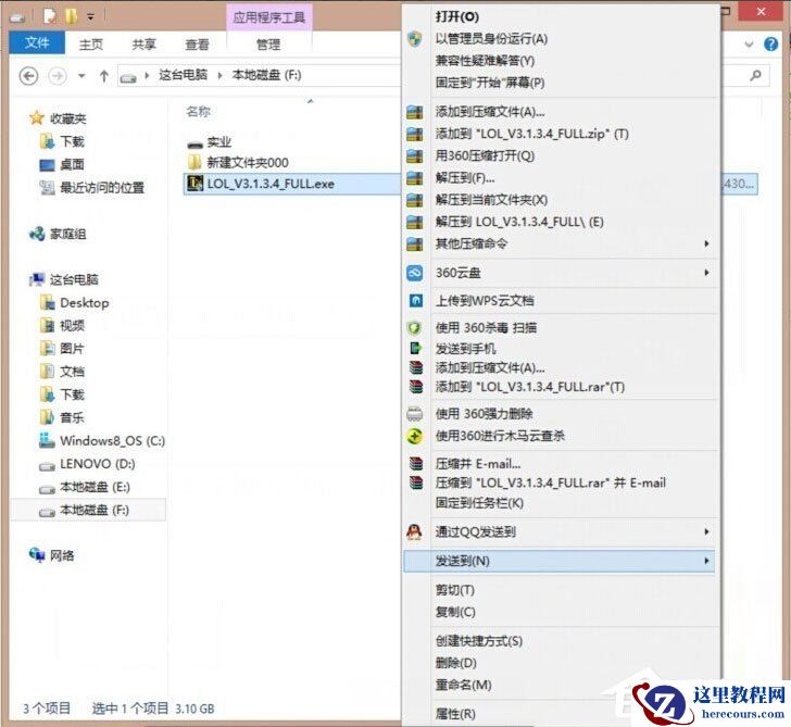 Win8提示“LOL网络连接失败，请检查网络”如何解决？
