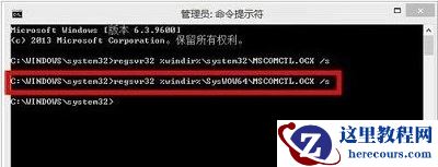 Win8系统打开mscomctl.ocx文件缺失加载失败怎么解决？