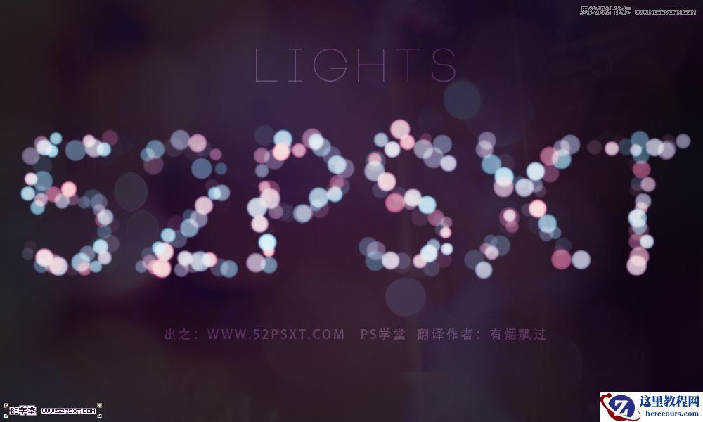 Photoshop制作高光梦幻效果的艺术字教程