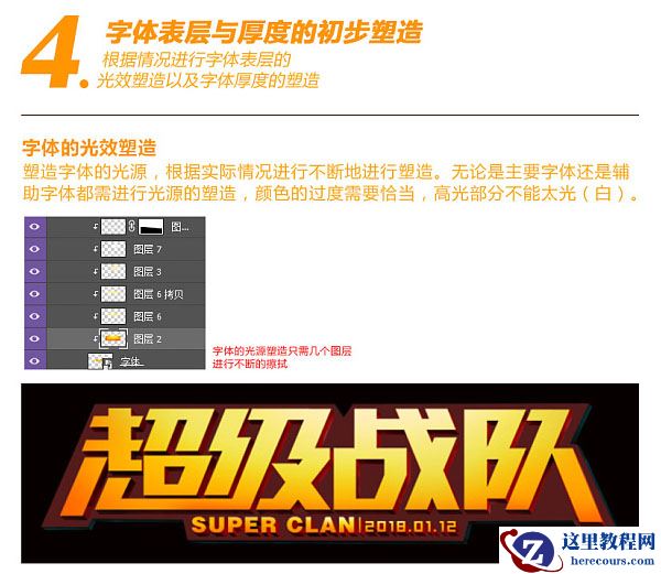 Photoshop制作游戏主题风格的标题艺术字