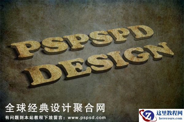 Photoshop制作超酷的3D纹理字
