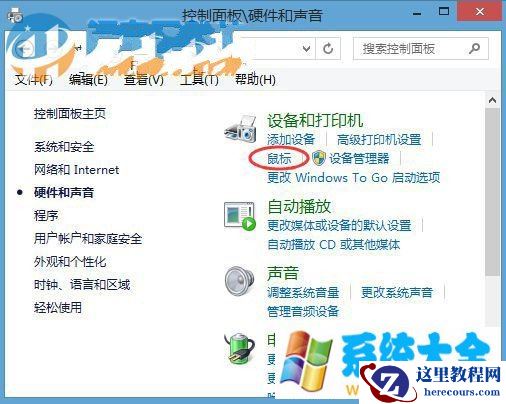 Win8系统调节触摸板灵敏度的方法