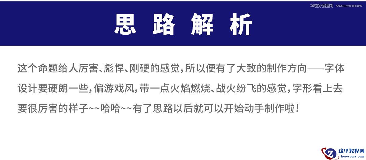 金属文字：用PS制作金属火焰艺术字