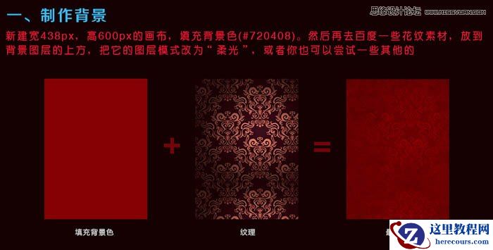 Photoshop巧用素材制作漂亮的福字教程