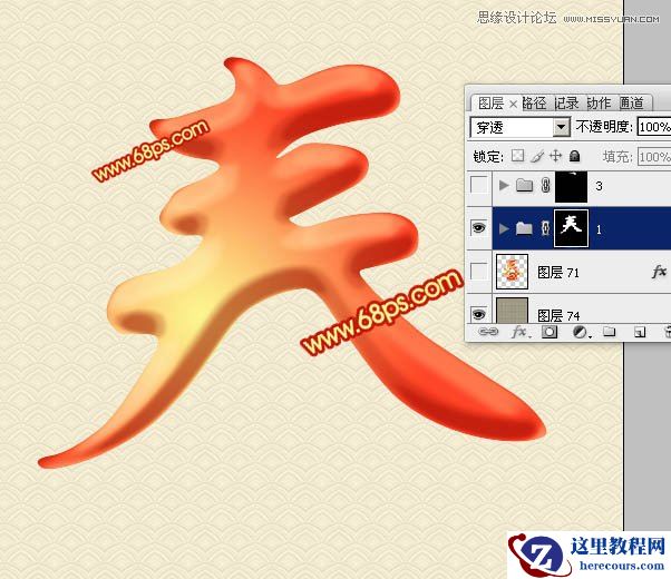 Photoshop设计立体华丽的春字