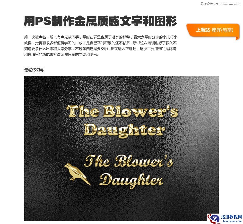 Photoshop制作金属质感的艺术字教程