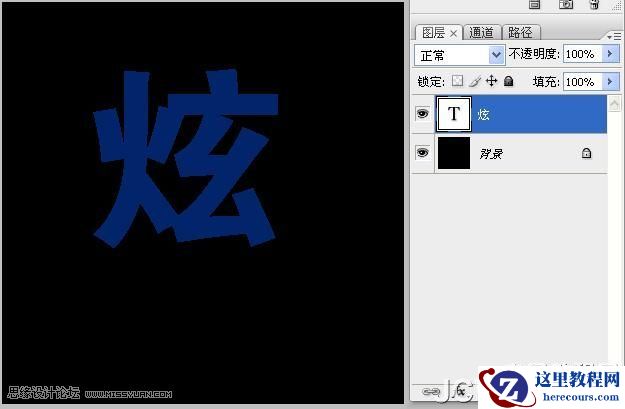 Photoshop制作超炫光感立体字效果