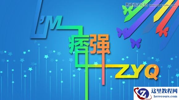 Photoshop设计超酷的连体艺术字教程