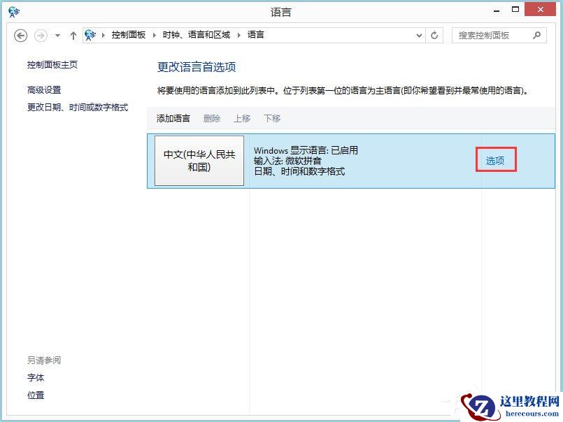 Win8系统玩战地4出现提示“DirectX Error”怎么解决？