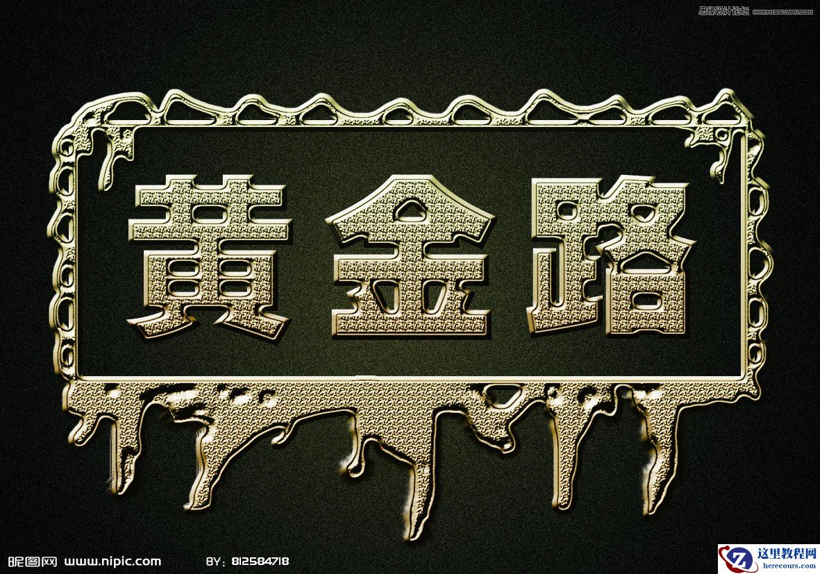 Photoshop制作金属质感的镏金字教程