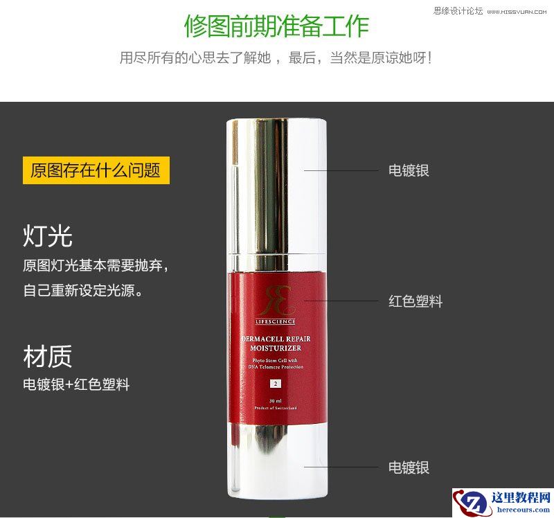 Photoshop如何精修圆柱形化妆品产品图