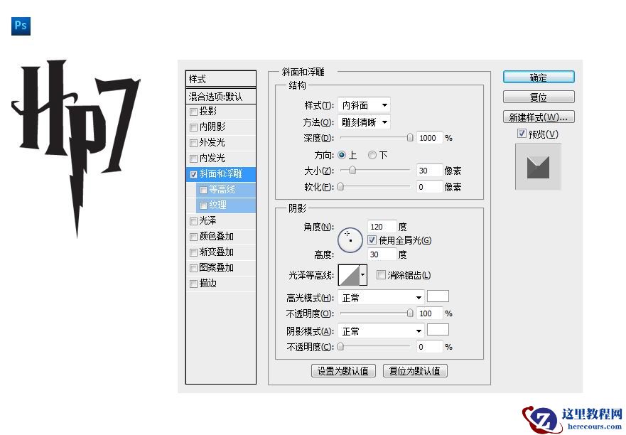 Photoshop制作哈利波特7文字效果教程