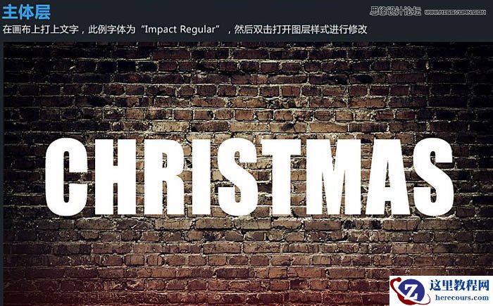 Photoshop设计时尚的圣诞节3D立体字