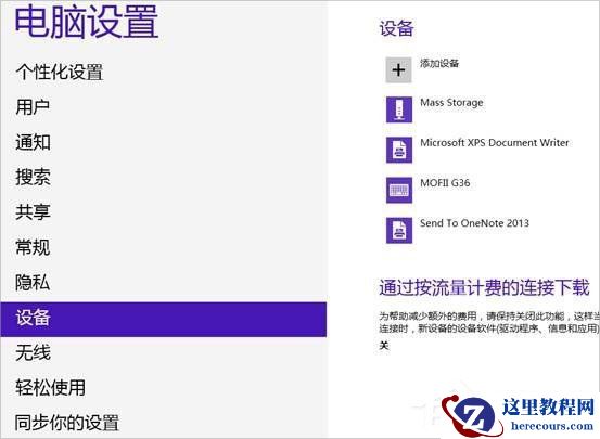 Win8系统怎么连接蓝牙耳机？Win8系统连接蓝牙耳机的方法