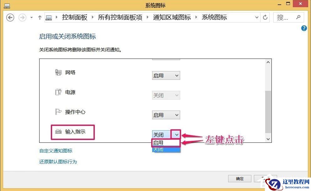 Win8如何恢复语言栏设置？Win8恢复语言栏设置的方法