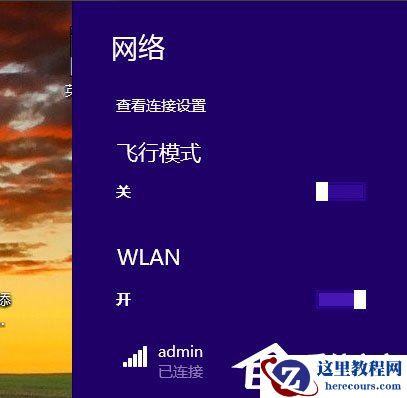 Win8笔记本无线网络不可用的解决方法