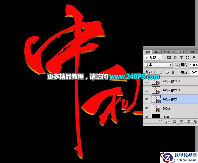 Photoshop制作金属质感的中秋艺术字教程