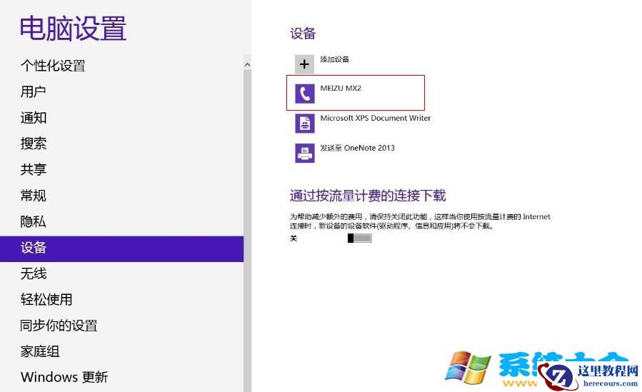 Win8蓝牙脱机如何 解决Win8蓝牙脱机的办法