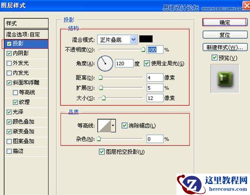 Photoshop创建典雅的绿色字体教程