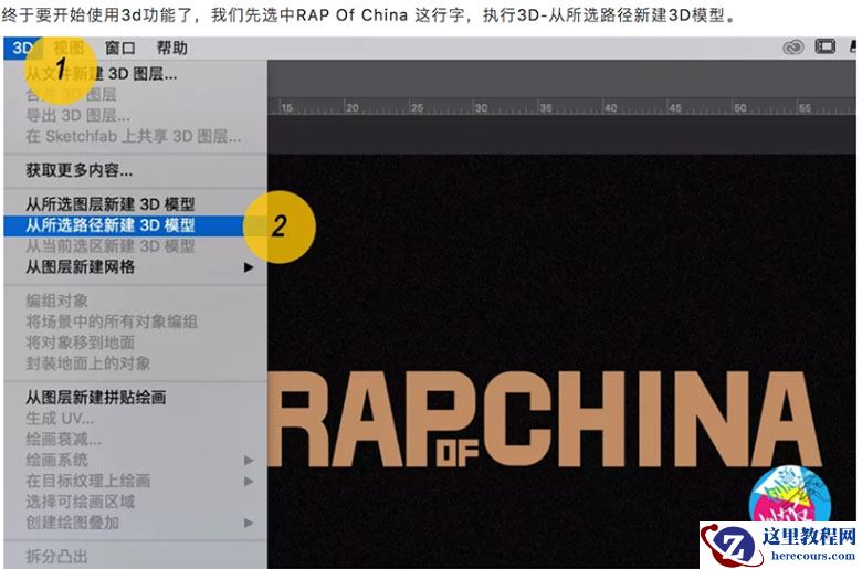 Photoshop使用自带3D工具制作金属立体字