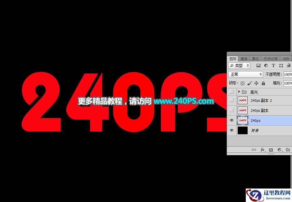 Photoshop制作火焰装饰的金属艺术字教程