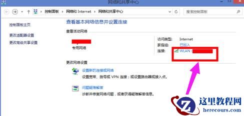 Win8系统无线网络受限怎么办?