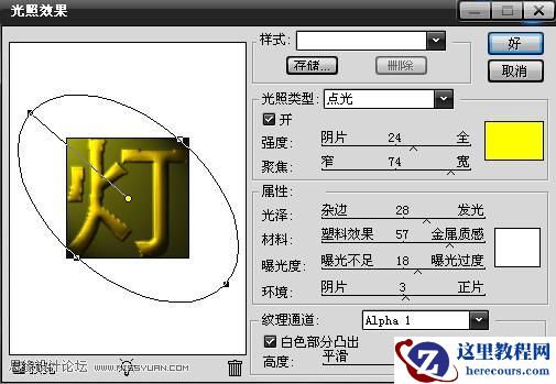 Photoshop简单制作灯光下的黄金字