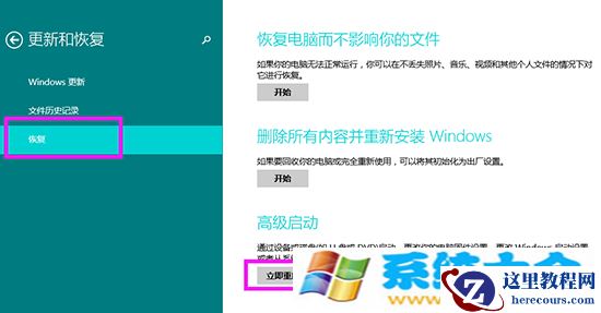 Win8.1怎么进入高级启动选项图文教程