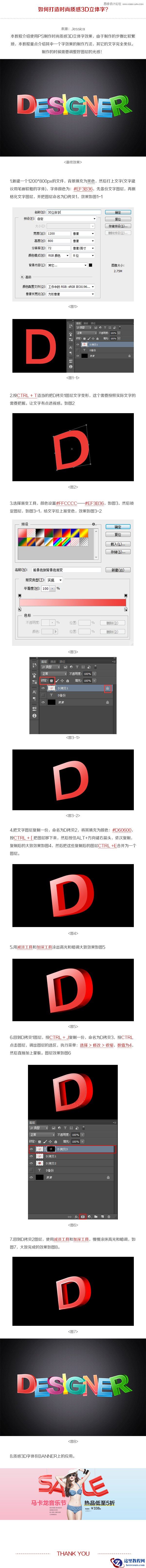 Photoshop制作时尚绚丽的3D立体字教程