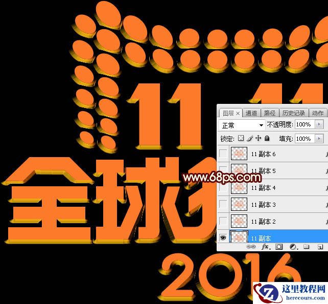 Photoshop制作双11狂欢节金属艺术字教程