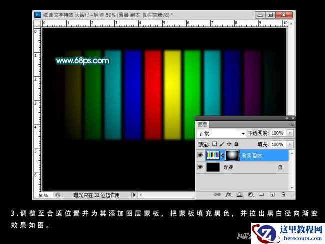 Photoshop制作简单的3D立体字教程
