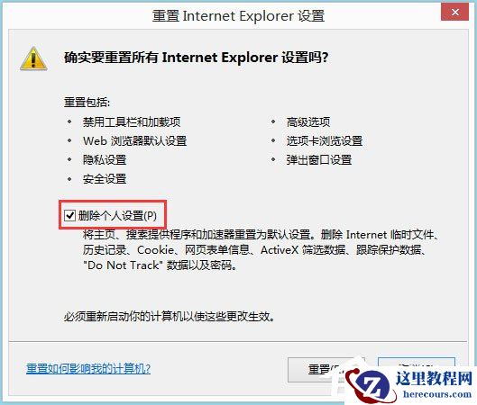 Win8系统IE被劫持怎么修复？Win8系统IE被劫持的解决方法