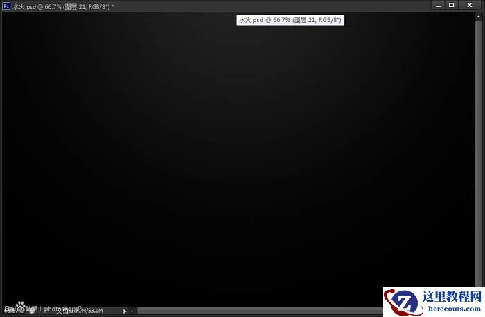 Photoshop合成创意的水火交加的艺术字