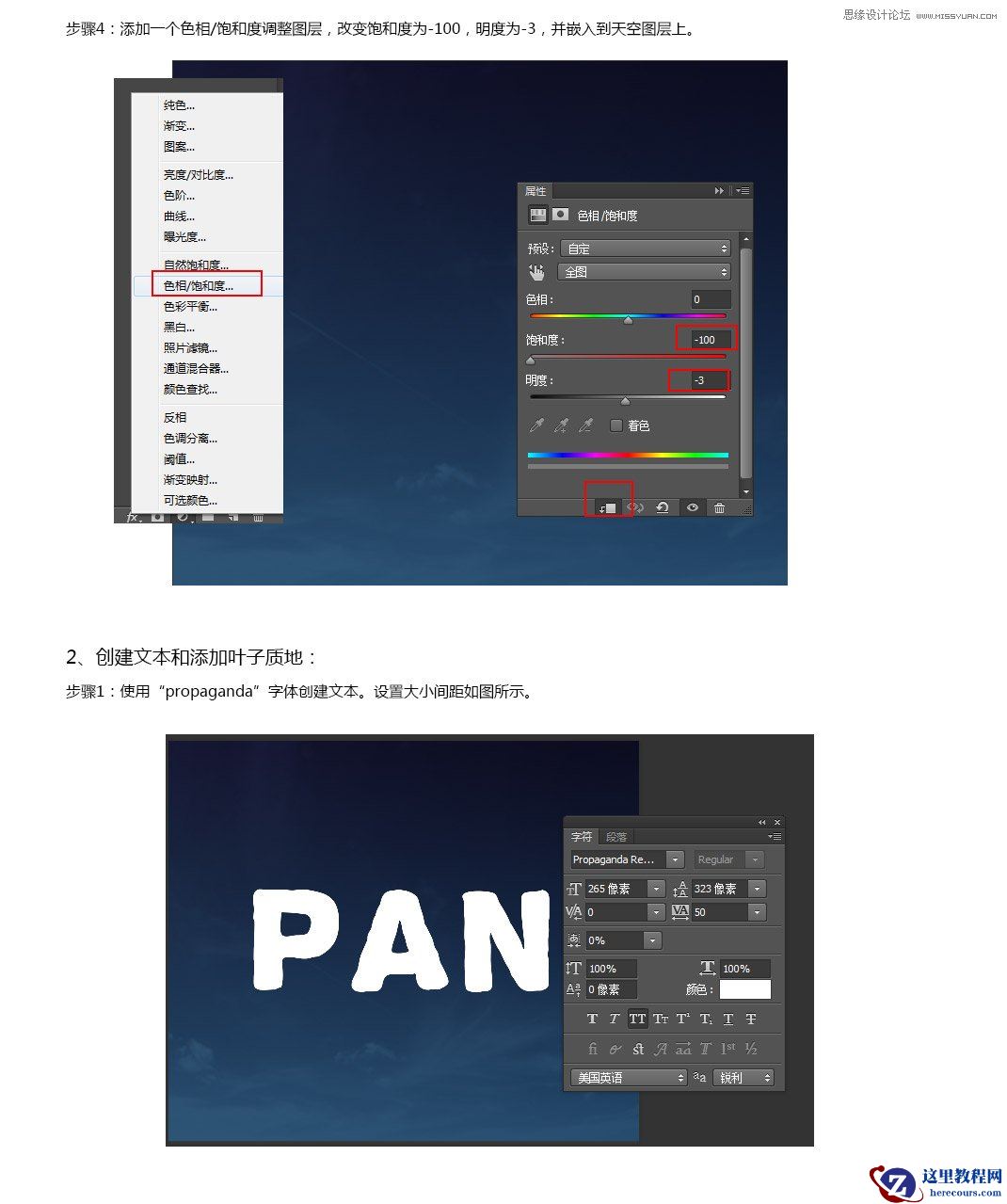Photoshop制作立体风格的树叶艺术字教程