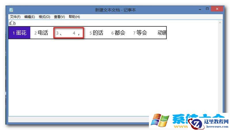 win8如何打特殊字符？win8特殊符号怎么输入？