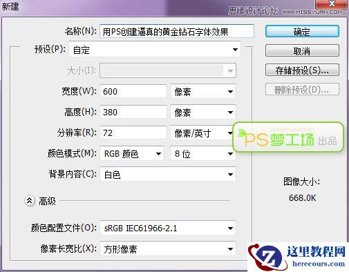 Photoshop制作金属质感的黄金立体字