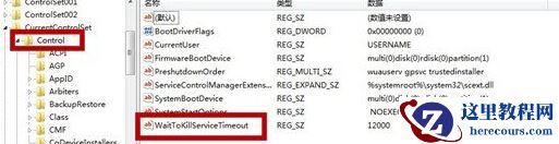 win7如何减少关机服务提醒时间