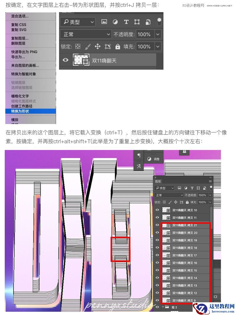 立体文字：用PS制作海报中常见的立体字