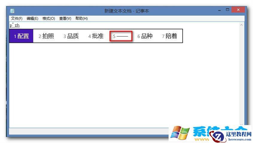 win8如何打特殊字符？win8特殊符号怎么输入？