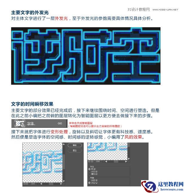 科技字体:用PS制作蓝色发光字