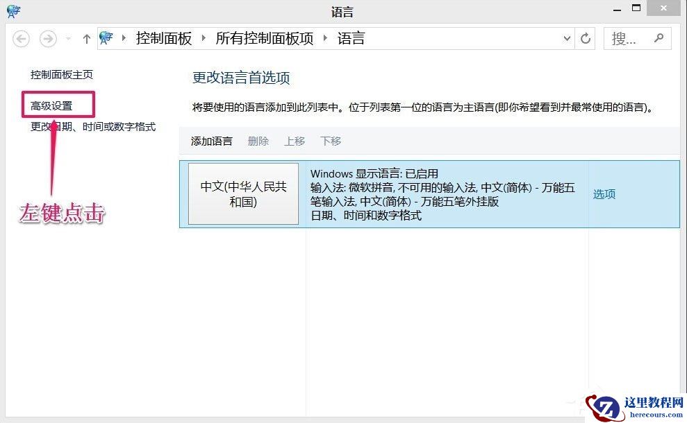 Win8如何恢复语言栏设置？Win8恢复语言栏设置的方法