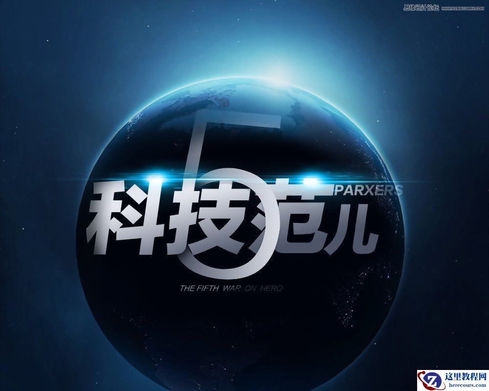 Photoshop设计时尚简洁的超炫光效字体