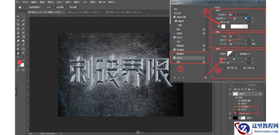 金属字：PS制作立体风格的艺术字