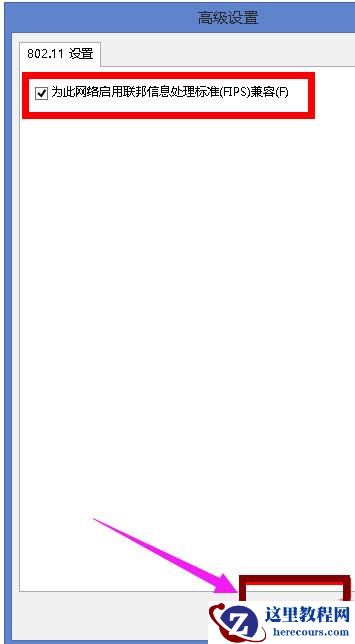 Win8系统无线网络受限怎么办?