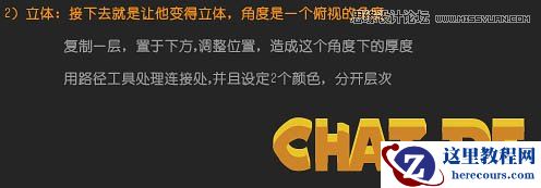 Photoshop设计橙色风格的3D艺术字教程