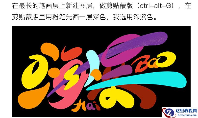 Photoshop制作水彩特效的涂鸦艺术字