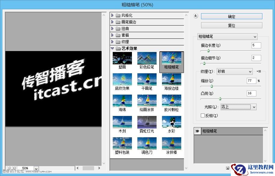 Photoshop制作颓废风格墙面艺术字教程