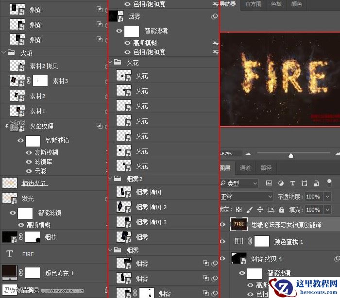 Photoshop设计时尚大气的燃烧火焰字